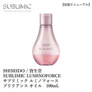 Shiseido Sublimic Luminoforce Brilliance Oil 資生堂 柔亮髮油 100ml 水潤絲絨油 水凝亮澤護髮油 奢華黑鑽護理免沖洗修護精華 黑鑽髮尾油 洗頭水 洗髮