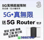 5G 寬頻 真無限 連 WIFI6 ROUTER