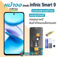 หน้าจอ infinix Smart 9 งานแท้ จอชุด จอแท้ จอ+ทัช Lcd Display อินฟินิกซ์ Smart9/X6532