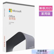 Office 2021 2019 pro 家用版 專業增強版 彩盒 盒裝 中小企業版  序號 買斷 全新