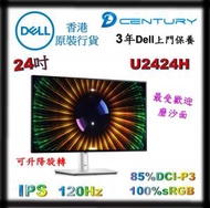Dell - Dell UltraSharp 24 顯示器 – U2424H 120Hz 2024年最新款
