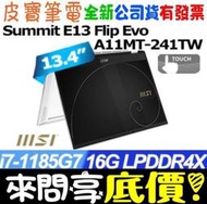 【 全台門市 】 來問享底價 MSI Summit E13 Flip Evo A11MT-241TW 白 I7