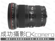 成功攝影 Canon EF 16-35mm F2.8 L II USM 中古二手 廣角變焦鏡 恆定光圈 高畫質 保固半年