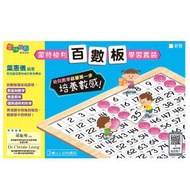 蒙特梭利百數板學習套裝