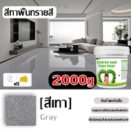 【3kg】สีทาพื้นปูน สีอีพ็อกซี่ หลังคา ทาสนามกีฬา ทาปูน กันน้ําได้ กันลื่น กันฝนและกันน้ํา ปลอดสารพิษแล