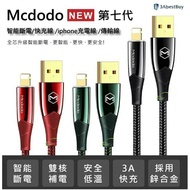 [3AbestBuy] Mcdodo Smart Power-Off iphone Charging Cable/Transmission Cable/Fast Charge/Apple