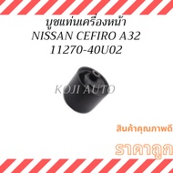 Front Engine Mount Bushing NISSAN Zero A32 CEFIRO A32