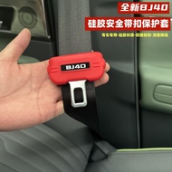 25-26 Brand New Beijing BJ40e Seat Belt Silicone Protective Case BJ40CP Anti-Collision Buckle Interi