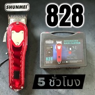ปัตตาเลี่ยน SHUNMEI 828 ฟันเฟด (Fade Blade)