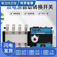特價格亞GEYA隔離型GATS-G雙電源自動轉換開關4P 63A 100A 160A切換開【樂營】