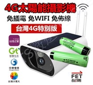 18650 太陽能 4G 監視器 網路 手機遠端即時監控 1080P 夜視 針孔 攝影機 鋰電池 循環 錄影機 無線 行車記錄器 寶寶 密錄器 秘錄器 超廣角 微型 看店 蒐證 神器 行車紀錄器