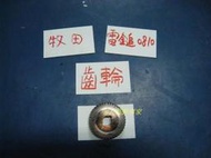 (中古電動專家)全新電鎚/電動鎚-牧田-0810-齒輪