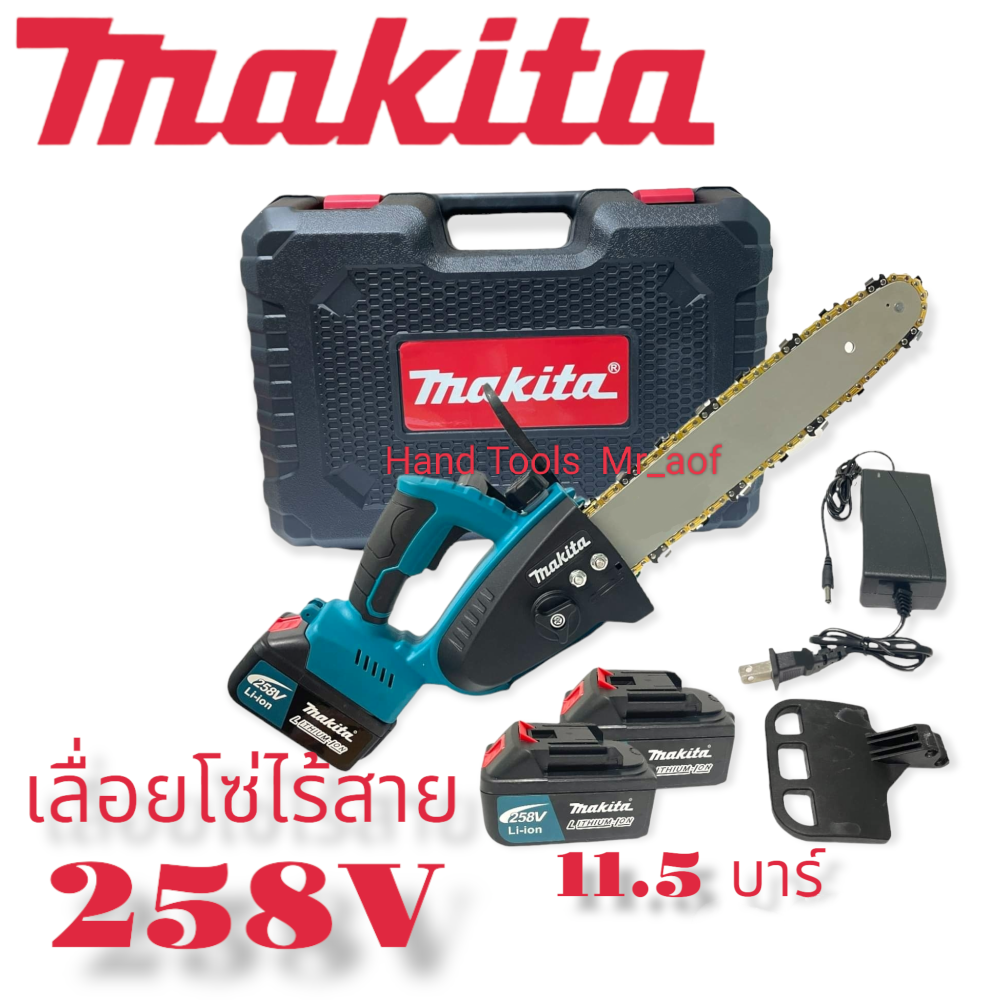 MAKITA เลื่อยโซ่แบตเตอรี่ไร้สาย เลื่อยไฟฟ้าแบต เลื่อยตัดไม้ เครื่องตัด เลื่อยไฟฟ้า 258Vเก็บเงินปลายท