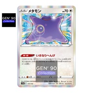 PTCG POKEMON CARD [VER.2022] [Ditto] [百变怪] S12a 117/172 HOLO [Japanese] [GEN 90] pokemon cards