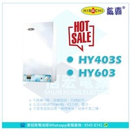 Hibachi 氣霸 HY-403S 15公升 超薄型 花灑儲水式電熱水爐