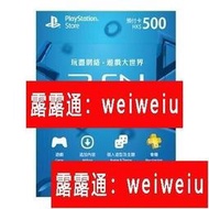 自動發貨PS4 PS3 PSN 500元港幣PSN點卡充值卡500點港