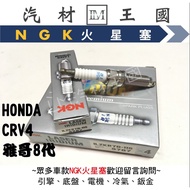 [LM Auto Material Kingdom] Spark Plug CRV 2012-2017 4th Generation ILZKR7B-11S NGK Iridium Alloy HON