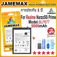 JAMEMAX แบตเตอรี่ OPPO Realme Narzo 50i Prime Model BLP877 (5000mAh) ฟรีชุดไขควง hot!!! ประกัน 1ปี