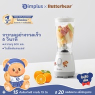 Simplus×Butterbear เครื่องปั่นอาหาร น้ำผลไม้ มัลติฟังก์ชั่น 250W มอเตอร์ทองแดงบริสุทธิ์ ความจุ 600 ม