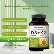 Naturebell Vitamin D3 K2 (10000 IU Vitamin D + 200mcg Vitamin K MK-7) 240 Softgels Exp：03/2027