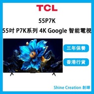 TCL - 55P7K 55吋 P7K系列 QLED 4K Google 智能電視