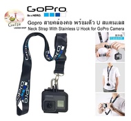 Gopro สายคล้องคอ พร้อมตัว U สแตนเลส - Neck Strap With Stainless U Hook for GoPro Camera