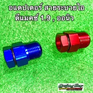 Adapter Exhaust Cable D-Max 1.9/3.0 New 2.5/3.0 Euro 4 (2012-2023) All Models (1 Piece) (Choose Colo