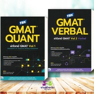 TBX GMAT Quantum Book Vol.1-VERBAL Vol.2 Sandra Luna McCune and Shannon Reed TOEIC TOEFL IELTS BK03 