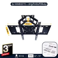 Elife ขาแขวนทีวี รุ่น WMB3270 ขายึดโทรทัศน์ ชุดขาแขวนทีวี แขวนติดผนัง ติดผนังปรับก้มเงยได้ สำหรับทีว