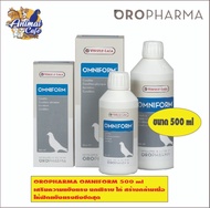 OROPHARMA OMNIFORM 500 ml เสริมความแข็งแรง นกพิราบ ไก่ สร้างกล้ามเนื้อ ให้ฟิตแข็งแรงถึงขีดสุด
