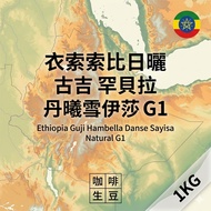 Lipson [Green Coffee Beans] 2025 Production Season Ethiopia Sun-Dried Guji Hambella Dan Xixue Issa G