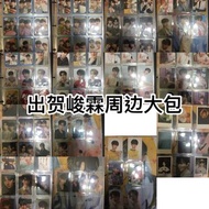 出時代少年團tnt賀峻霖打包