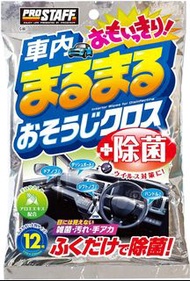 日本 PROSTAFF 汽車用車內除菌清潔濕紙巾消毒濕紙巾 PROSTAFF 汽車用濕紙巾 車內濕紙巾 清潔濕紙巾 消毒濕紙巾 日本濕紙巾 汽車精品 汽車用品 香港汽車精品屋
