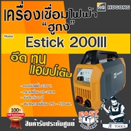 HUGONG ตู้เชื่อม อินเวอร์เตอร์ ฮูกง 200A รุ่น EXTREME 200 III ตู้เชื่อมไฟฟ้า เครื่องเชื่อม รับประกั