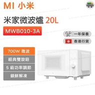 小米 - 米家微波爐 20L MWB010-3A【香港行貨】