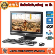 All In One Desktop HP Compaq Pro 4300 all-in-one Core i5 3470s 2.90GHz RAM 4GB,HDD 500GB DVD WIFI มีกล้อง จอ 20 นิ้ว เม้าคีบอร์ด สภาพสวยมากมือสอง ติดตั้งโปรแกรมฟรี พร้อมใช้งาน