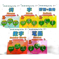 [ EPH ]  Writing is Fun Chinese 开心写 3岁以上  I 25