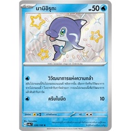 Pokemon card TH Nami Iruka-S