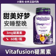 【下標請備注手機號碼】美國Vitafusion輔助睡眠軟進口SleepWell倒時差退黑