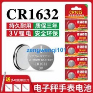 【橙子現貨】1632紐扣電池汽車電動車鑰匙遙控器專用電池CR1632比亞迪S6F3豐田凱美瑞RAV4