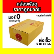 Fast Delivery Parcel Box Postal Size 0 Pack Of 20 **