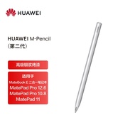 华为HUAWEI M-Pencil 手写笔 2021款 银色 适用于华为MatePad Pro 12.6/10.8&amp;华为MatePad 11