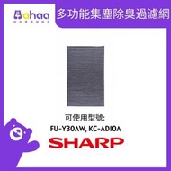 SHARP - FZ-Y180SFS-HK 多功能集塵除臭過濾網 (適合FU-Y30AW / KC-AD10A-W)