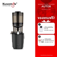 Kuvings เครื่องสกัดเย็นคั้นน้ำผลไม้ รุ่น AUTO8(KHS-850S)