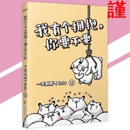 Ready Stock 24H Shipment I Have a Hug Would You Want {How Can It Be Like This?| I Live Like This Rab