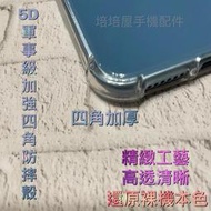 ASUS Z01RD ZenFone 5Z ZS620KL《5D軍事級軍規四角防摔透明殼》空壓殼保護套手機殼防撞殼手機套