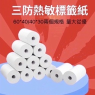 Jingchen B3S/P201A/Aisi B23 Three-Proof Coreless Label Paper Large Quantity Affordable