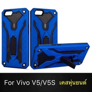 [ส่งจากไทย] Case Vivo V5 / V5s เคสวีโว่ V5 V5s เคสนิ่ม TPU เคสหุ่นยนต์ เคสไฮบริด มีขาตั้ง เคสกันกระแทก