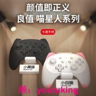 現貨良值(IINE)適用于任天堂Switch Pro貓型卡通手柄 OLED藍牙游戲控制器  NS配件  適用王國之淚主機