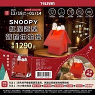 SNOOPY紅屋造型聲控燈